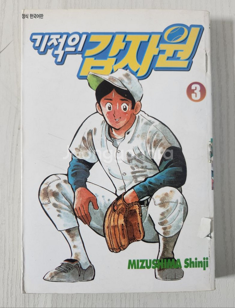 [야구만화책] 기적의 갑자원 전권 총 29권 완결 판매--8