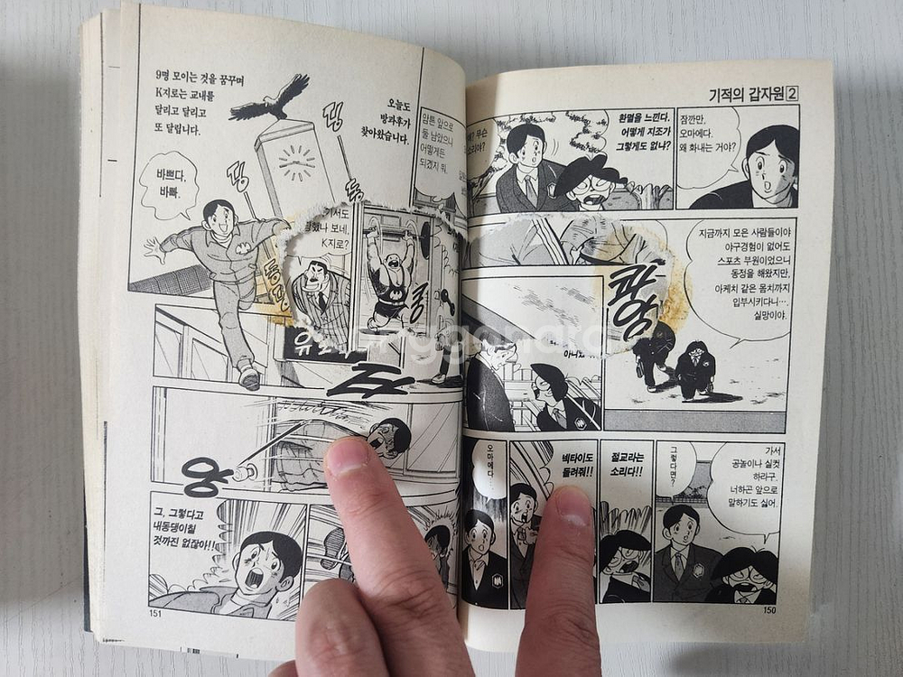 [야구만화책] 기적의 갑자원 전권 총 29권 완결 판매--9