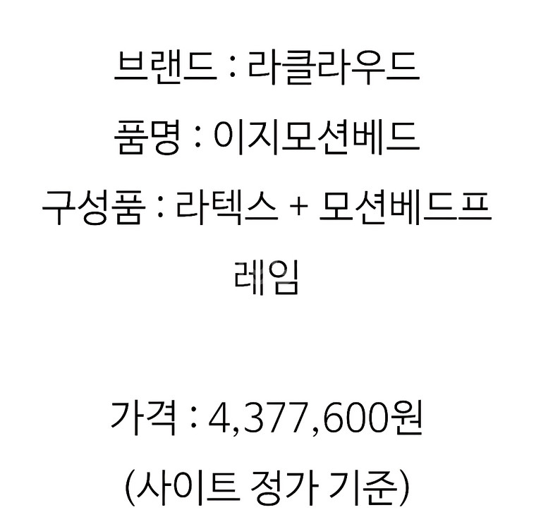 라클라우드 이지모션베드--0