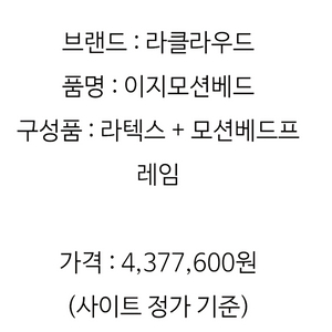 라클라우드 이지모션베드