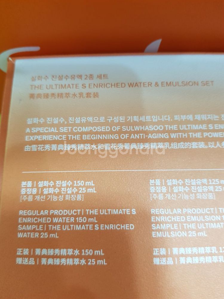 설화수 진설2종 최신정품27.04.22--2