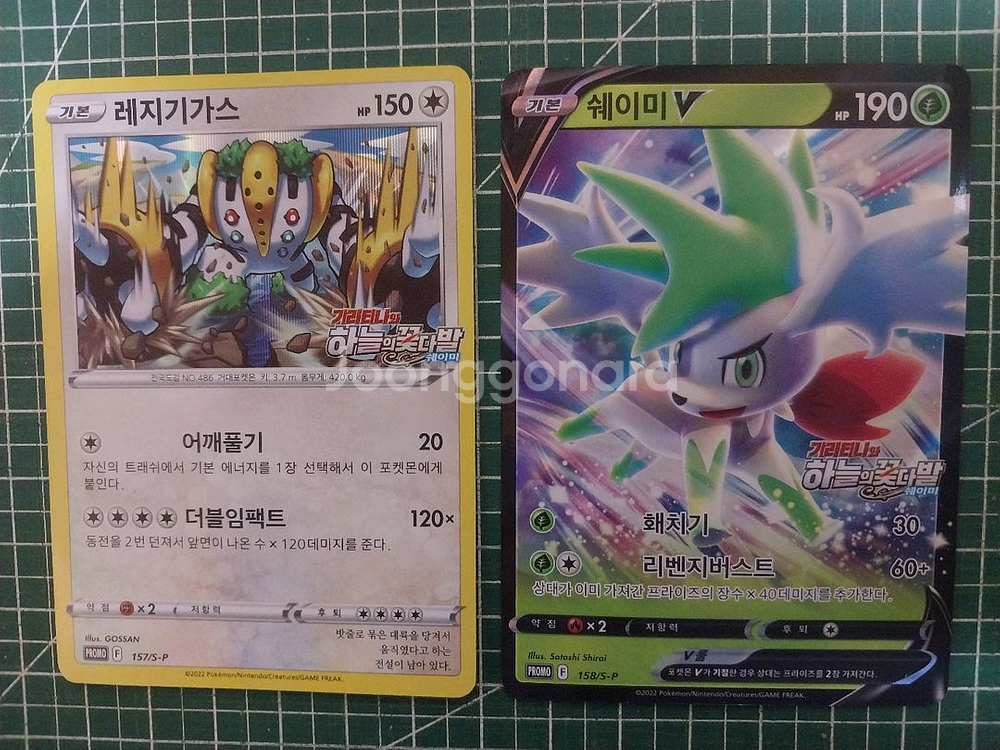포켓몬카드 레지기가스,쉐이미 프로모(극장판 하늘의)--0