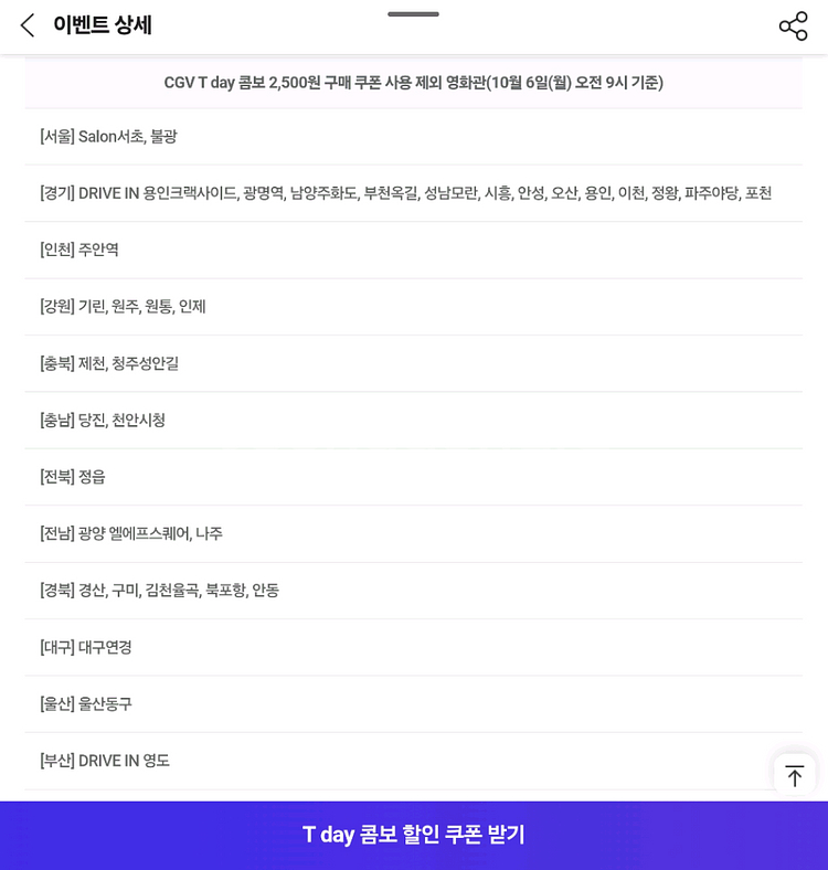 CGV팝콘콤보 2,500원 구매권--1