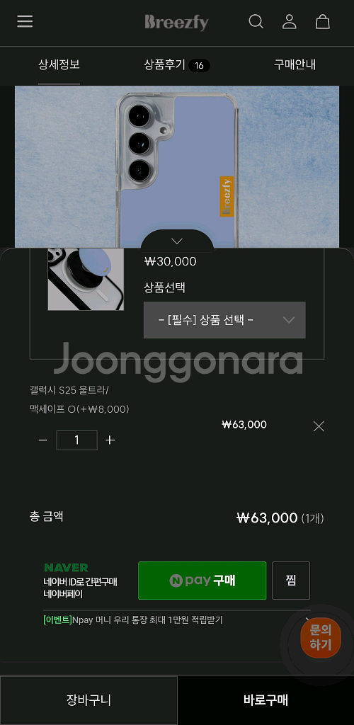 S25울트라 브리즈피 맥세이프케이스--2