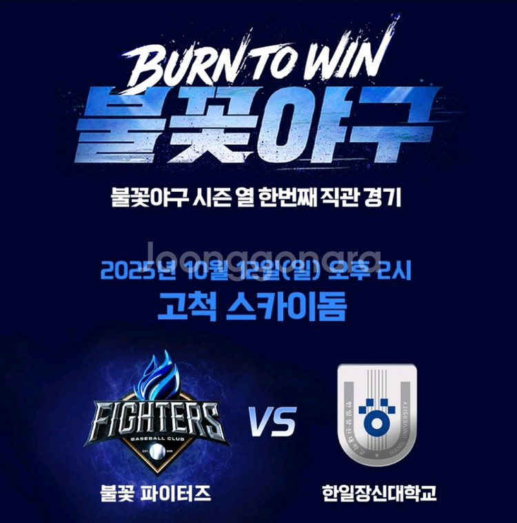 10/12 불꽃야구 1층 테이블석 연석--0