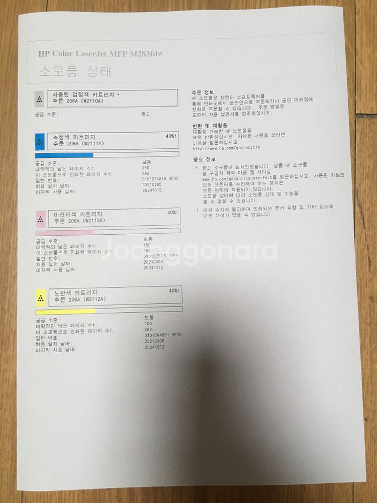 HP컬러레이저 복합기 -M283fdw 택포20--7