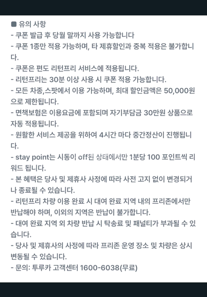 투루카 리턴프리 30프로 할인쿠폰 ~--1