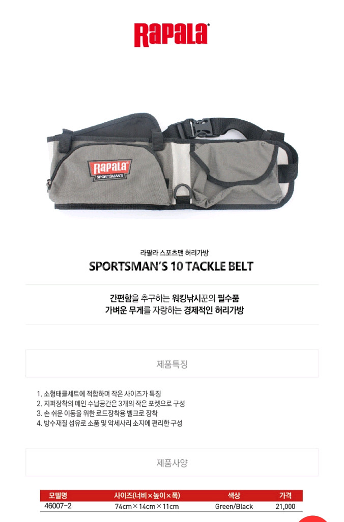 라팔라 낚시 웨이스트 팩 낚시벨트--9