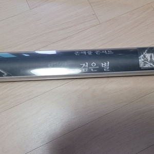 쏜애플 검은별 포스터