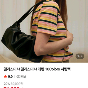 엘리스마샤 에린 셔링백