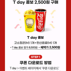 cgv팝콘+탄산 스몰세트 cgv콤보 2500원 구매쿠폰