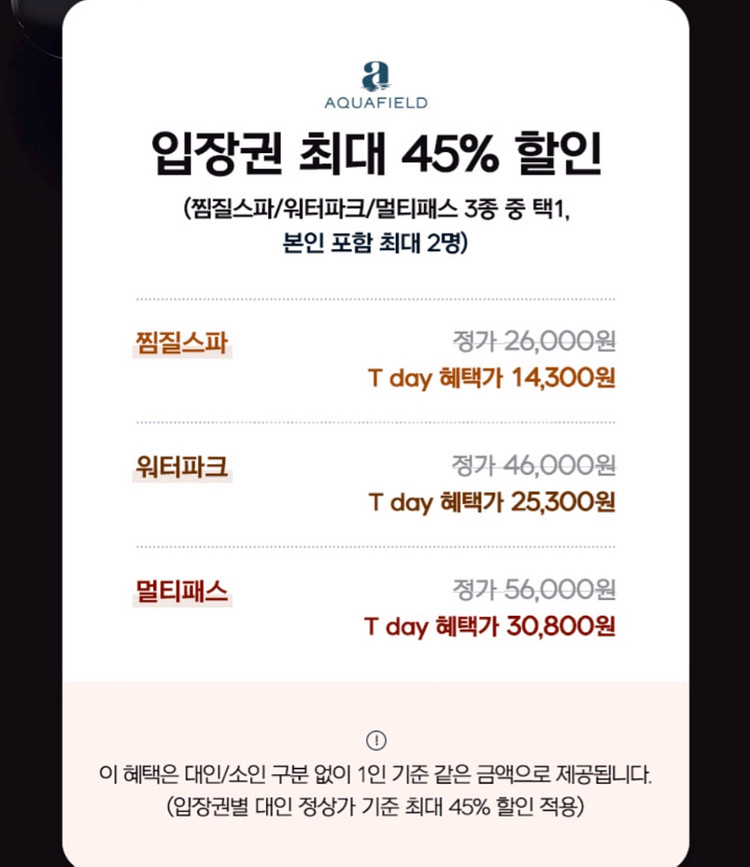 아쿠아필드 입장권 최대 45% 할인쿠폰(하남,고양,안성--0