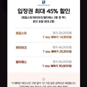 아쿠아필드 입장권 최대 45% 할인쿠폰(하남,고양,안성
