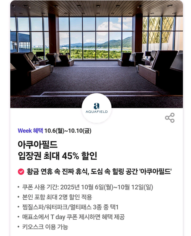 아쿠아필드 입장권 최대 45% 할인쿠폰(하남,고양,안성--2