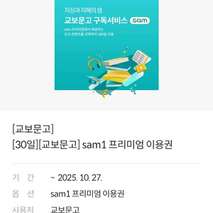 교보문고 sam1 프리미엄 이용권