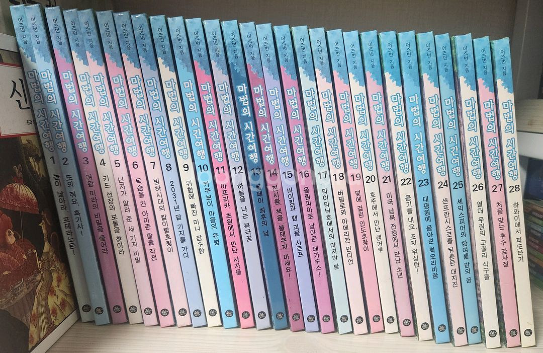 마법의 시간여행 33--0