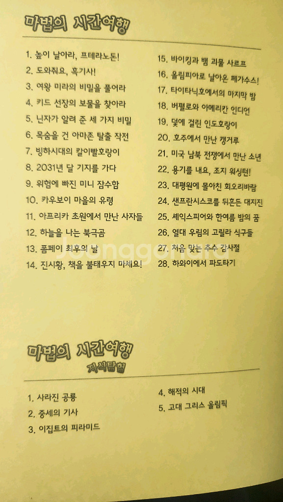 마법의 시간여행 33--2