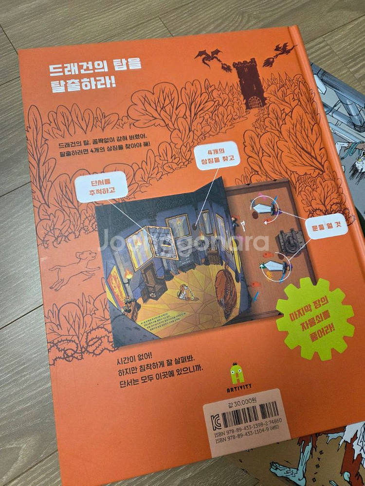 방탈출게임 책--2