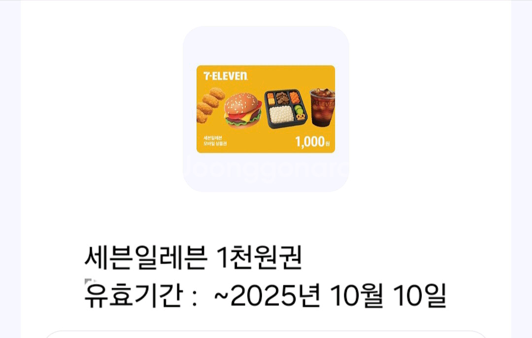 세븐일레븐 1천원권 팝니다--0
