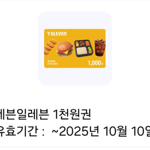 세븐일레븐 1천원권 팝니다