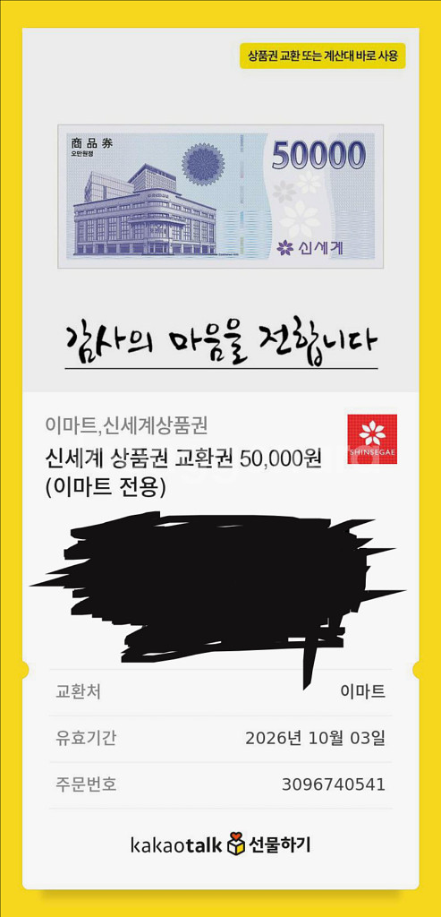 신세계 상품권 5만원권--0