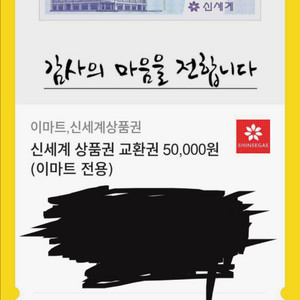 신세계 상품권 5만원권