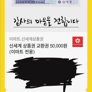 신세계 상품권 5만원권