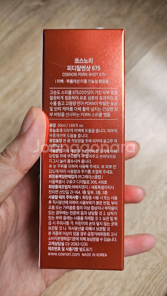 코스노리 pdrn 앰플--1