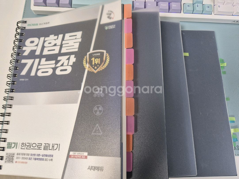 위험물 기능장 필기, 실기--0