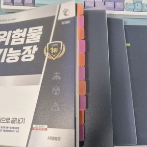 위험물 기능장 필기, 실기