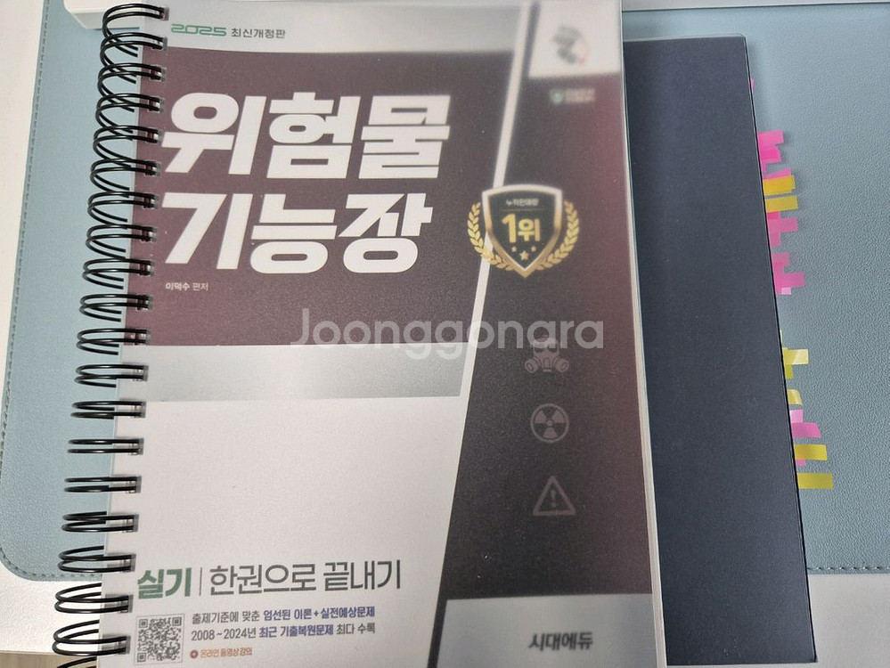 위험물 기능장 필기, 실기--1