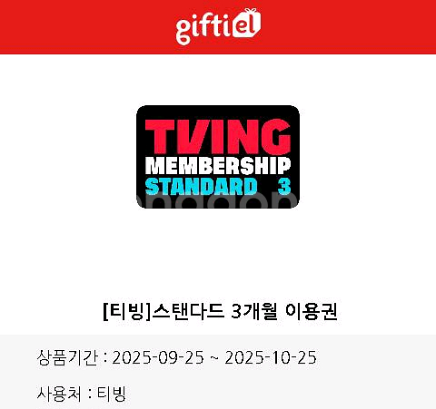 티빙 스탠다드 3개월 이용권 팝니다--0