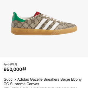 (대전세종구미)구찌x아다다스 가젤스니커즈 새상품260