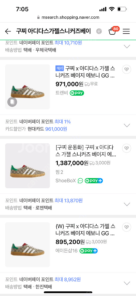 (대전세종구미)구찌x아다다스 가젤스니커즈 새상품260--2