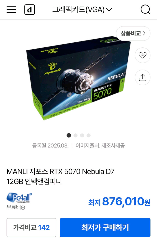 미개봉) RTX 5070 12GB 새제품--2