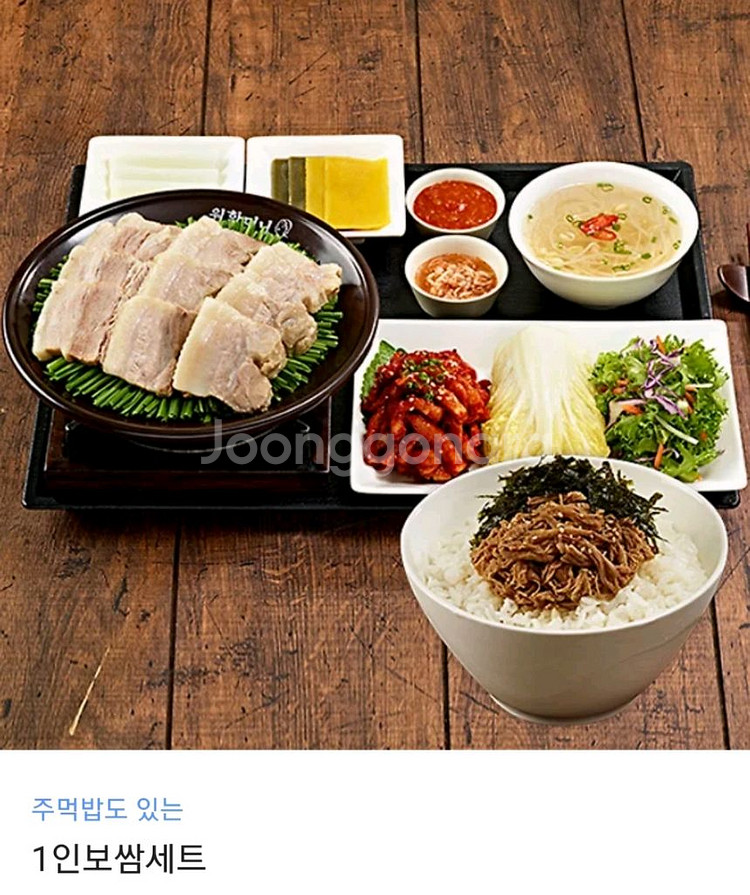 (급처) 원할머니 1인보쌈세트 15900원(내용확인)--0