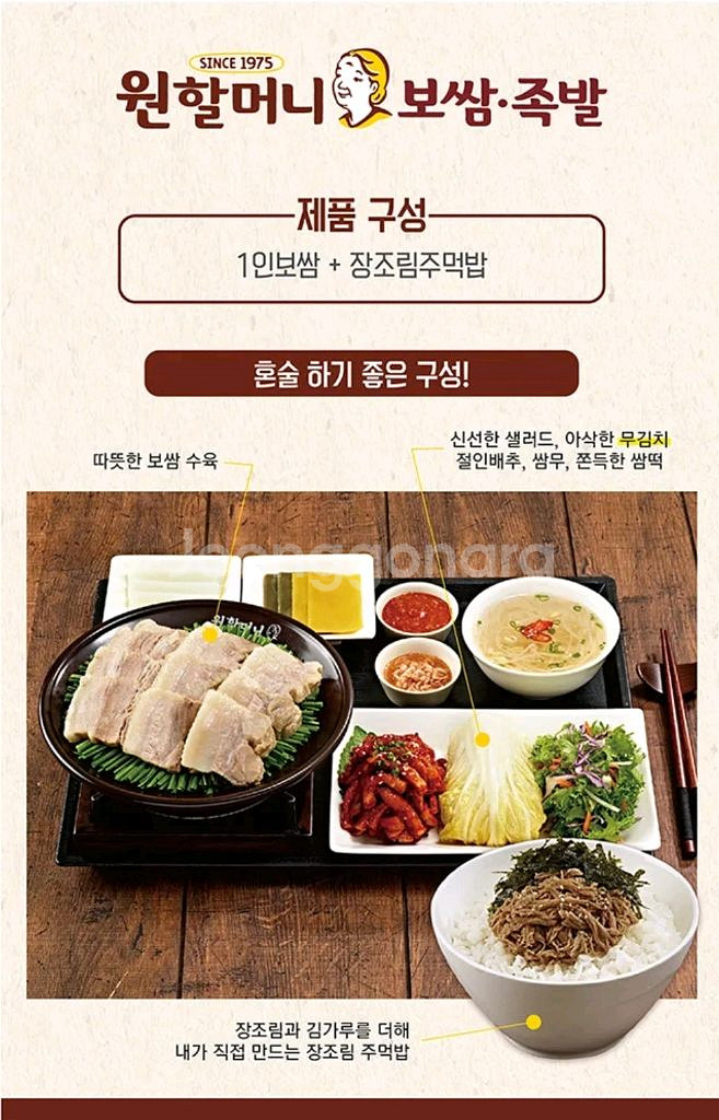 (급처) 원할머니 1인보쌈세트 15900원(내용확인)--1