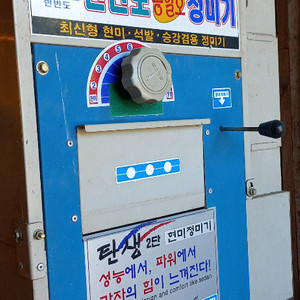 한반도 현미 2단 정미기
