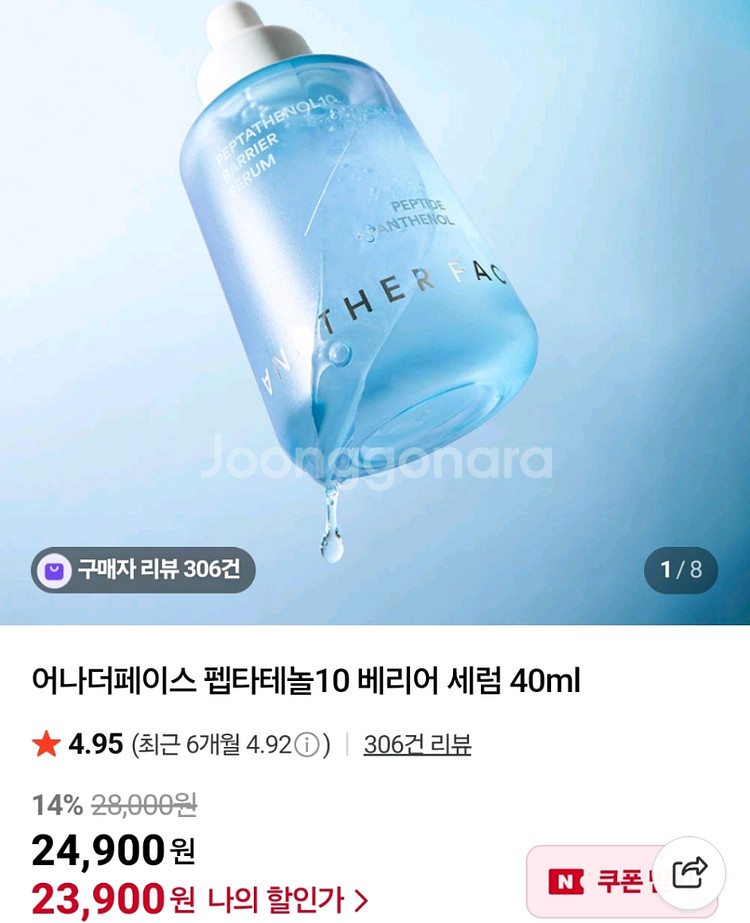어나더페이스 펩타테놀 세럼 40 mL--0