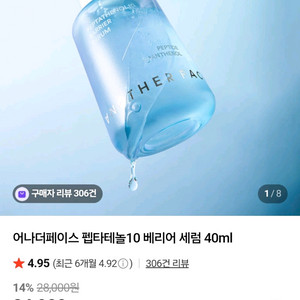 어나더페이스 펩타테놀 세럼 40 mL