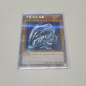 유희왕 푸른 눈의 백룡 엑페레 1ST