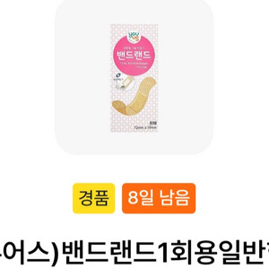 GS25) 밴드1회용일반형