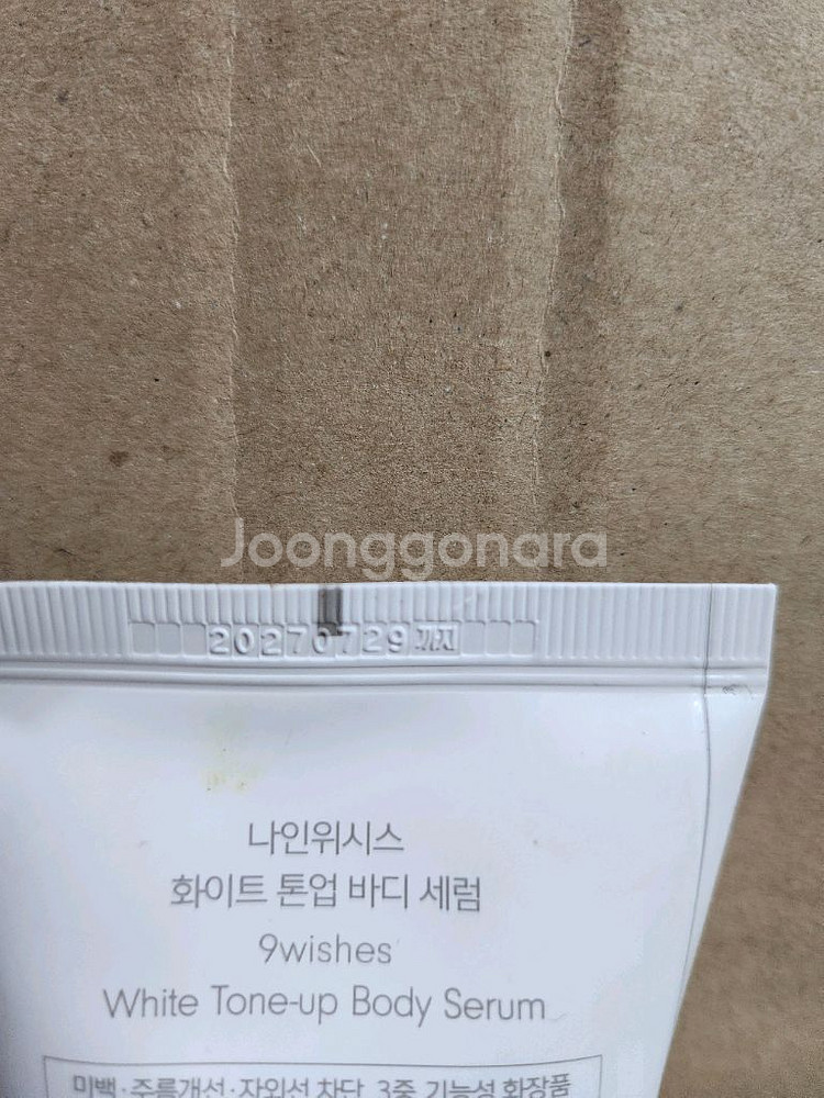나인위시스 톤업 바디 세럼--1