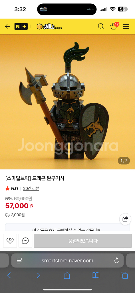 레고 스마일브릭 그린 드래곤 완무기사--1