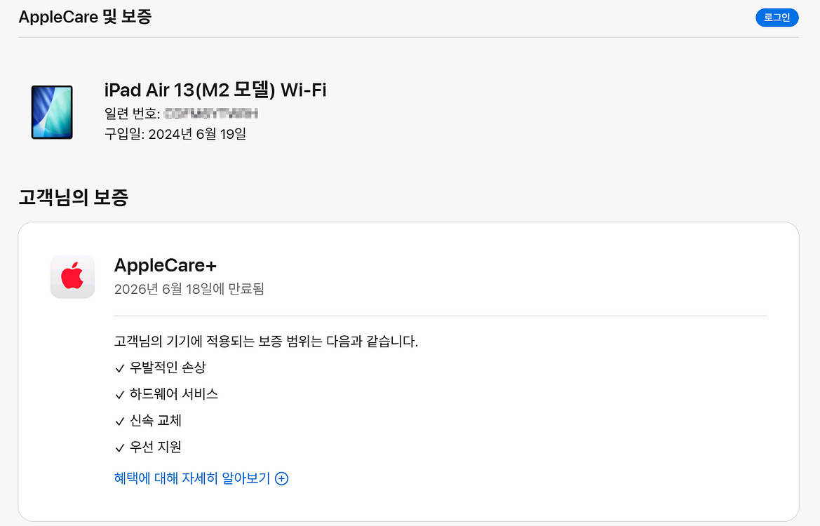 [애플케어플러스] 아이패드에어 13형 M2 128G--8
