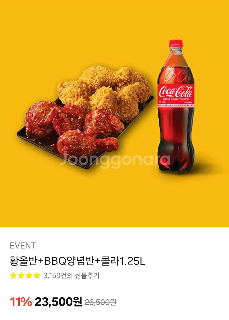 bbq 황올반 + bbq양념반 + 1.25콜라--0