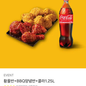 bbq 황올반 + bbq양념반 + 1.25콜라