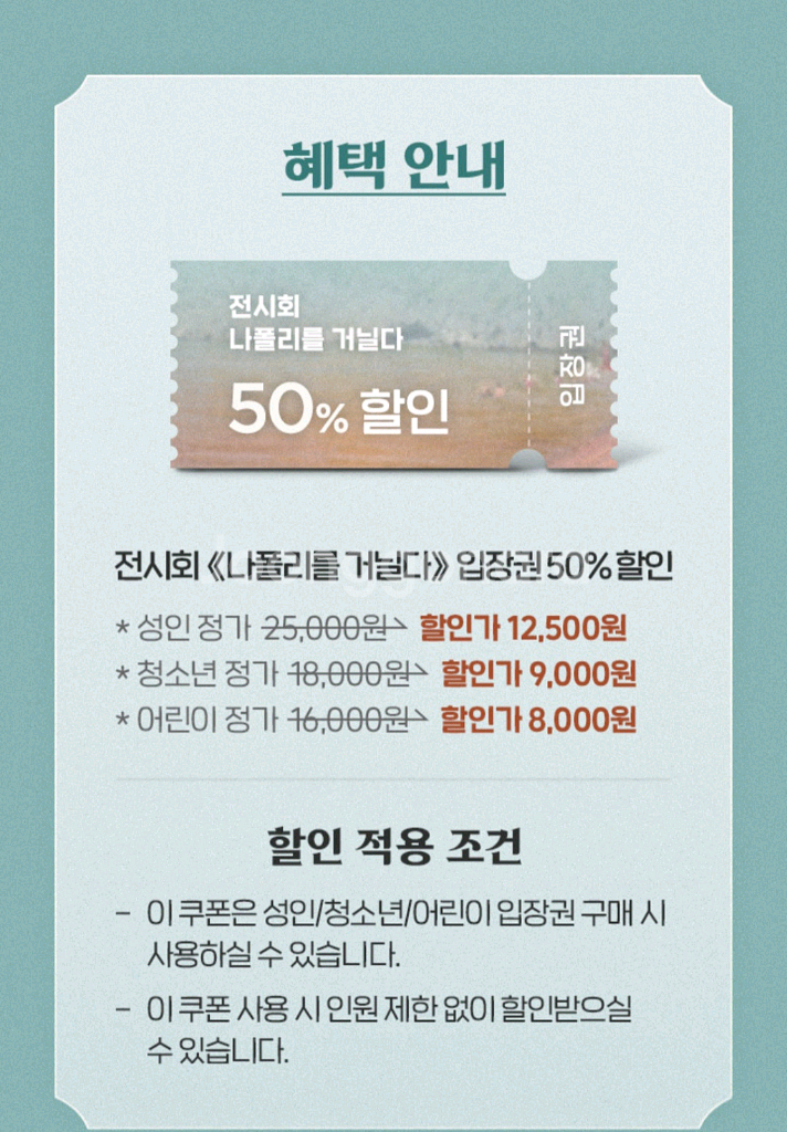 전시회 (나폴리를 거닐다) 입장권 팔아요--0