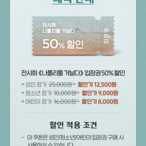 전시회 (나폴리를 거닐다) 입장권 팔아요