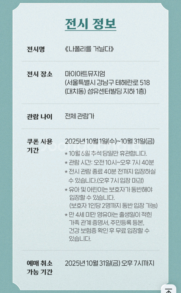 전시회 (나폴리를 거닐다) 입장권 팔아요--1